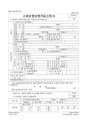 고용보험보험가입신청서 고용보험보험가입신청서